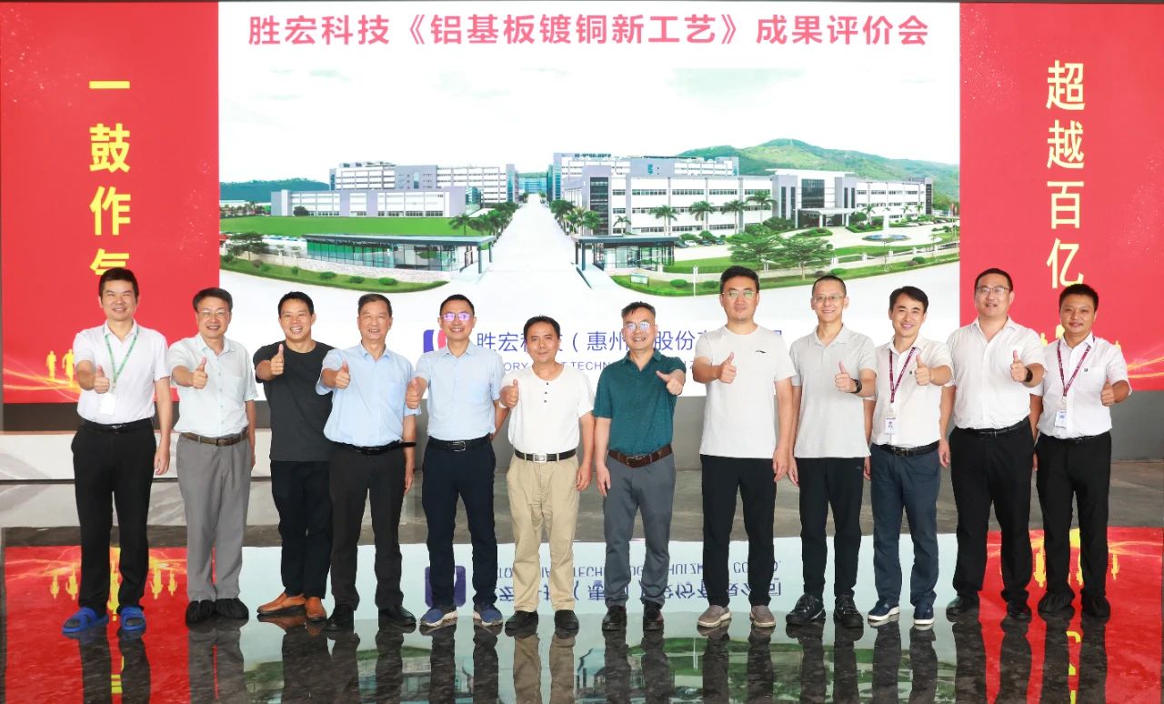 國(guó)內(nèi)領(lǐng)先！我司鋁基板鍍銅新工藝項(xiàng)目通過(guò)科技成果評(píng)價(jià)