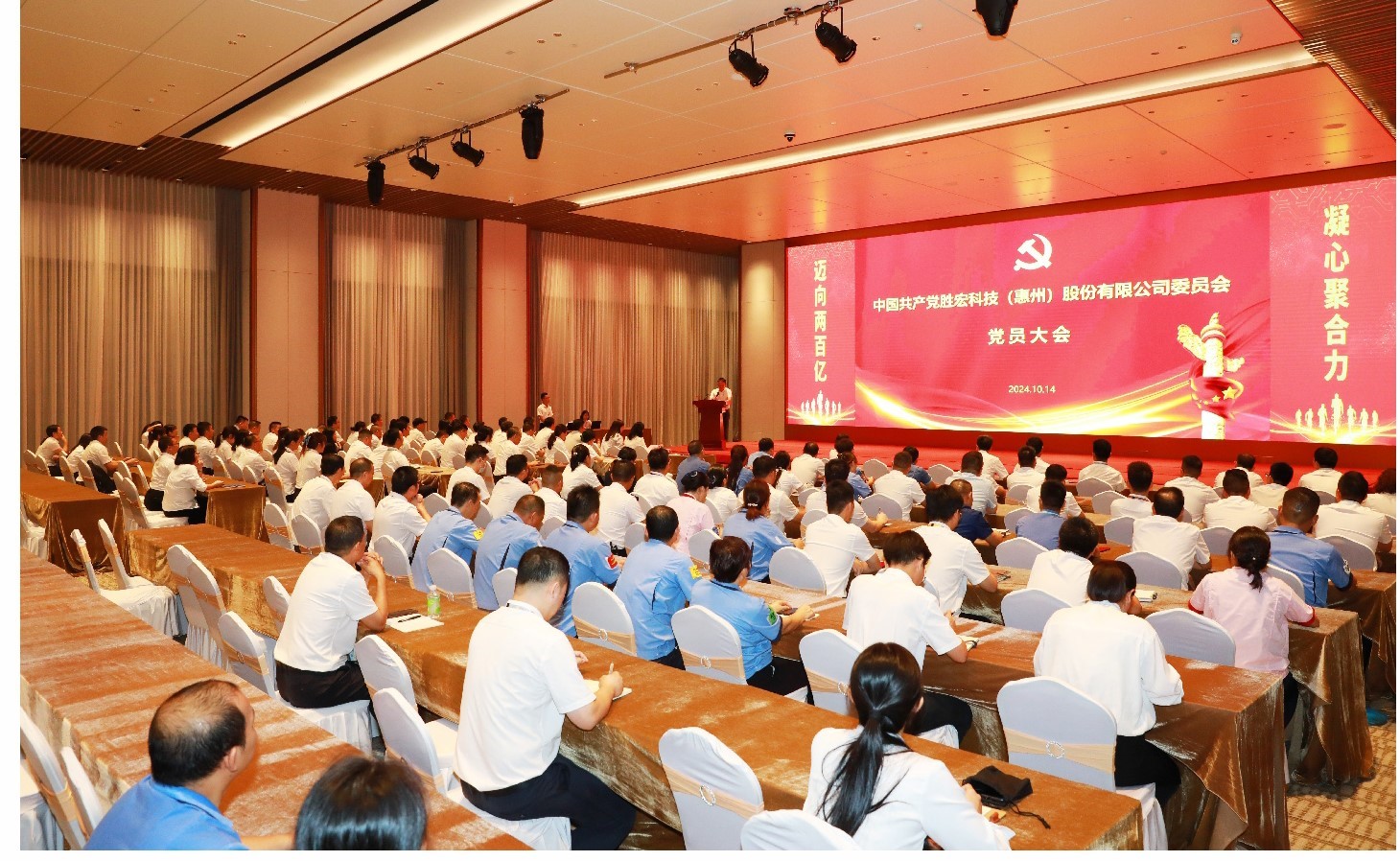 勝宏科技黨委黨員大會圓滿落幕，增設黨委副書記一名