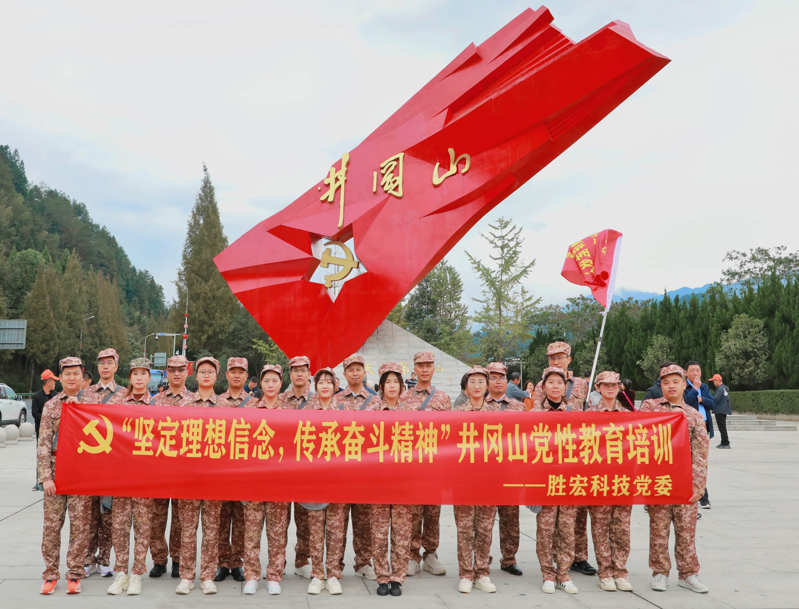堅(jiān)定理想信念，傳承奮斗精神|勝宏科技黨委赴井岡山開(kāi)展黨性教育培訓(xùn)活動(dòng)