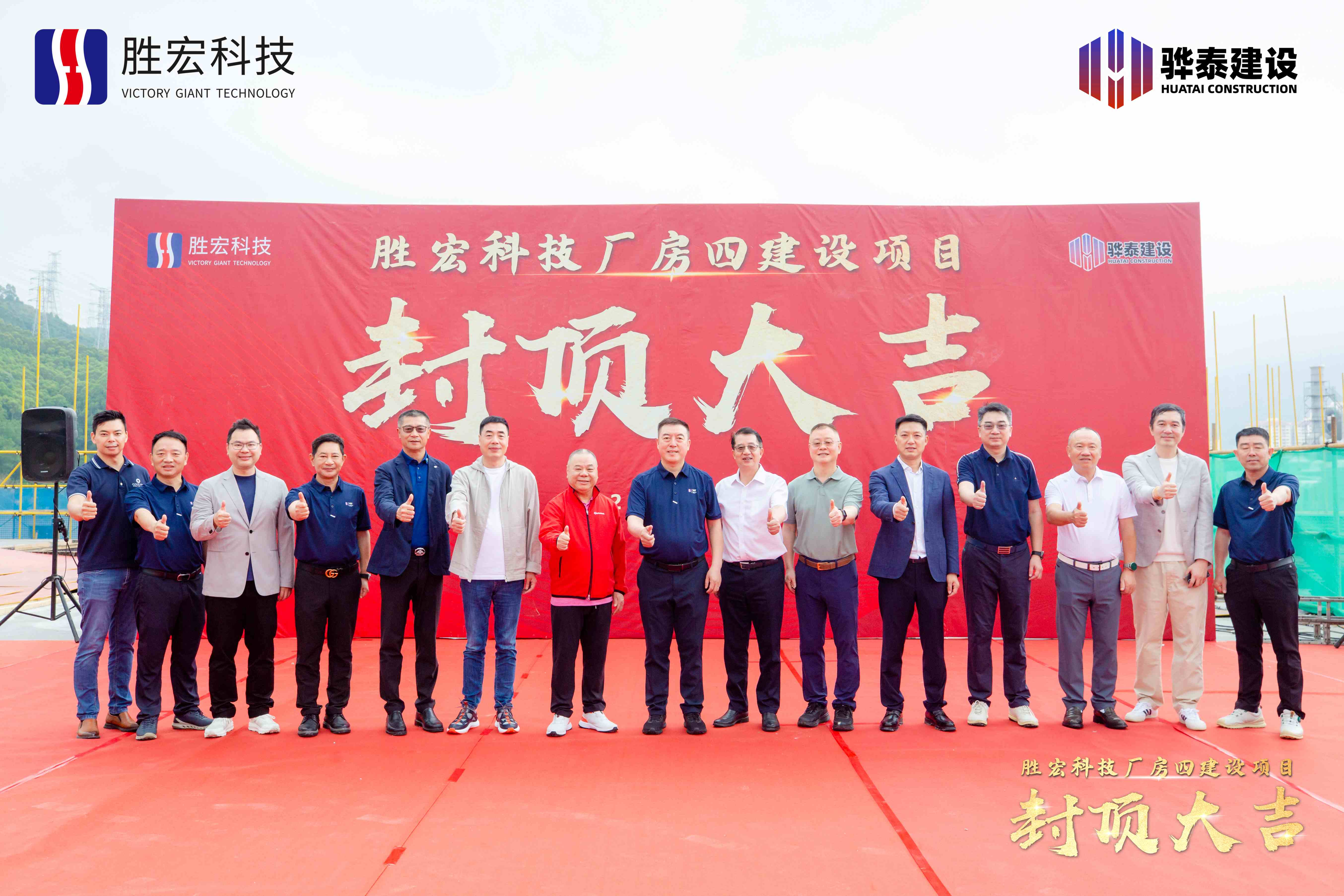 乘勢而上?喜封金頂|勝宏科技廠房四封頂儀式圓滿舉行！
